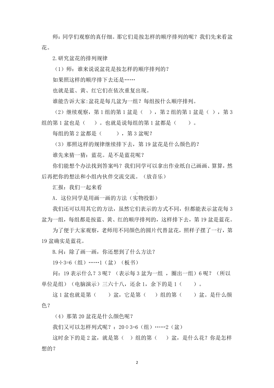 二、两、三位数除以两位数-★ 简单的周期-教案、教学设计-市级公开课-苏教版四年级上册数学(配套课件编号：810e4).doc_第2页