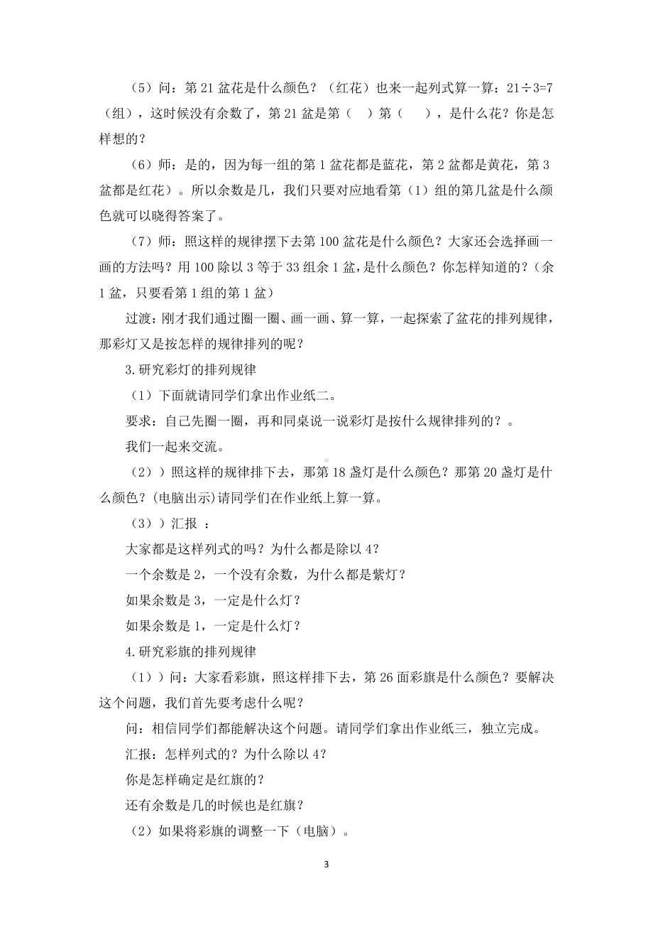 二、两、三位数除以两位数-★ 简单的周期-教案、教学设计-市级公开课-苏教版四年级上册数学(配套课件编号：810e4).doc_第3页