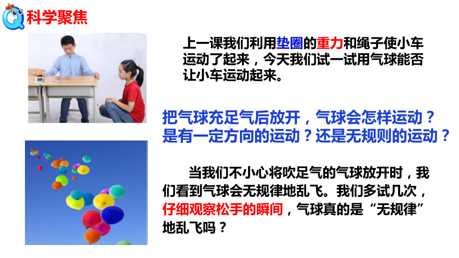 2021新教科版四年级上册科学3.2用气球驱动小车ppt课件.pptx_第2页