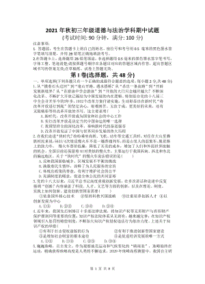 四川省简阳市2021-2022九年级上学期期中考试道德与法治试题及答案.doc