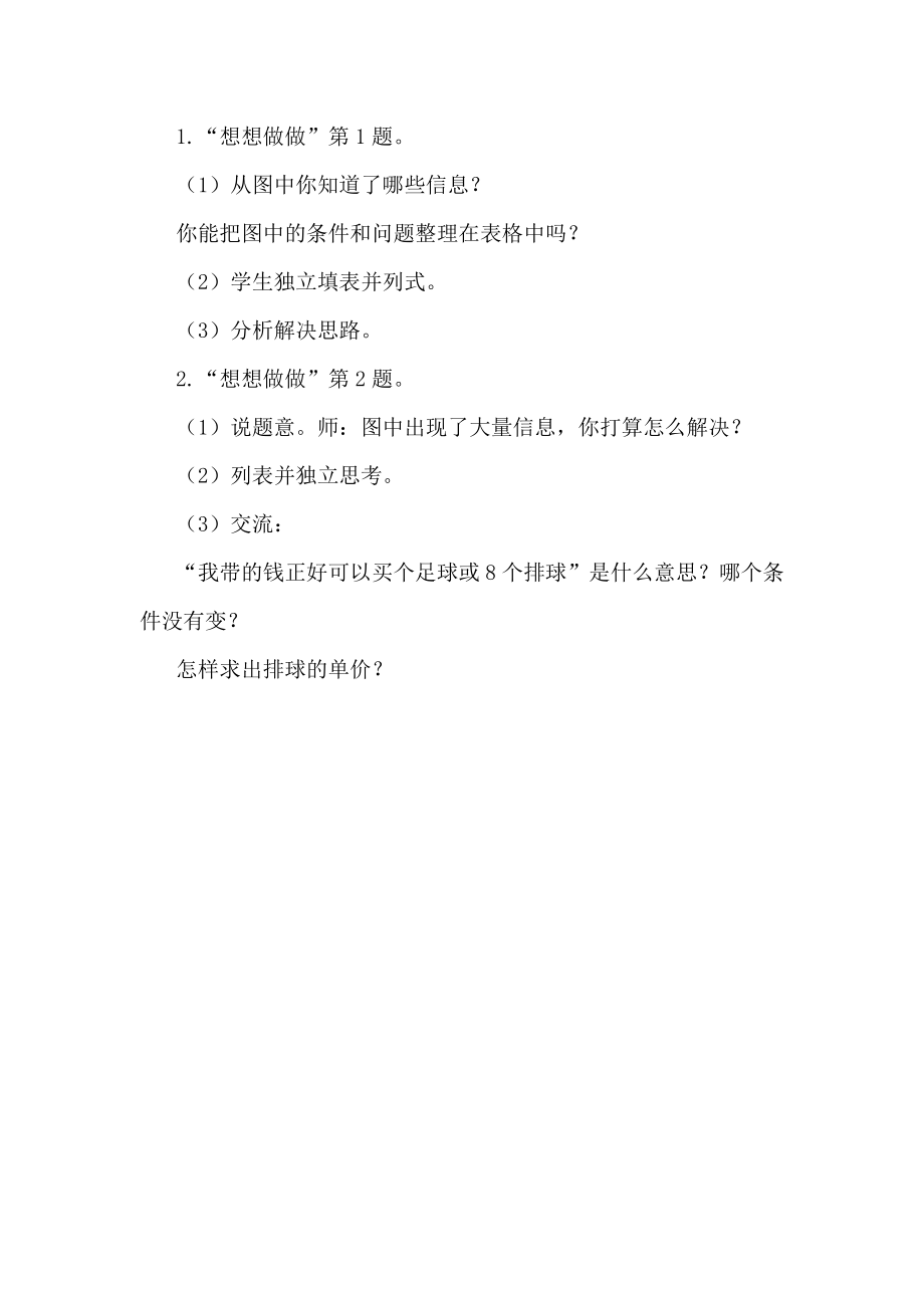 五、解决问题的策略-2、解决问题的策略（2）-ppt课件-(含教案+素材)-市级公开课-苏教版四年级上册数学(编号：e1492).zip