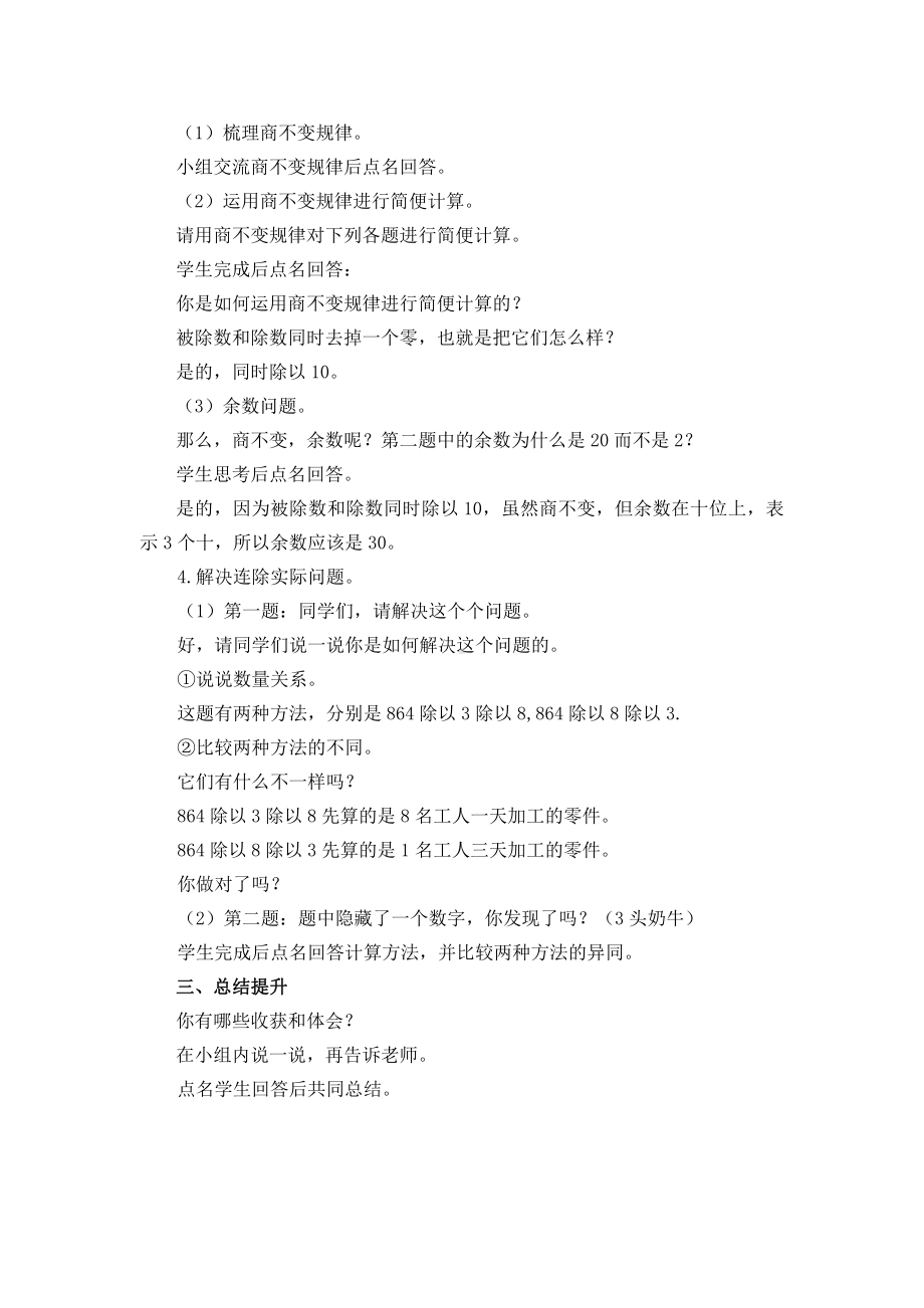 二、两、三位数除以两位数-13、整理与练习-教案、教学设计-市级公开课-苏教版四年级上册数学(配套课件编号：808ba).docx_第3页