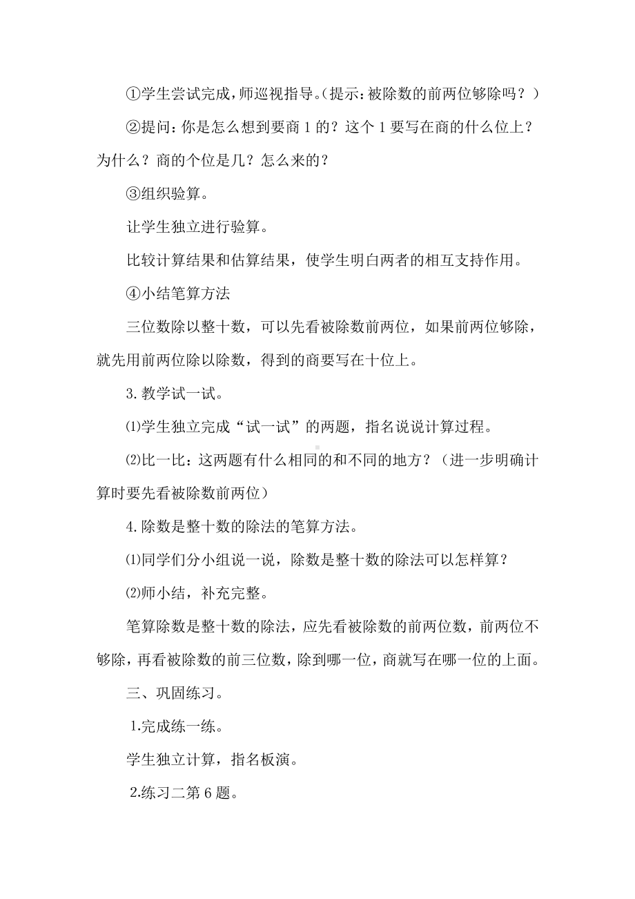 二、两、三位数除以两位数-2、除数是整十数的笔算（商两位数）-教案、教学设计-市级公开课-苏教版四年级上册数学(配套课件编号：81448).docx_第2页