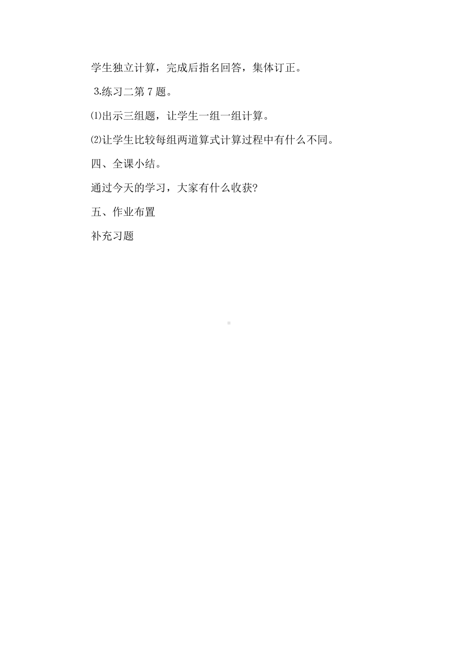 二、两、三位数除以两位数-2、除数是整十数的笔算（商两位数）-教案、教学设计-市级公开课-苏教版四年级上册数学(配套课件编号：81448).docx_第3页