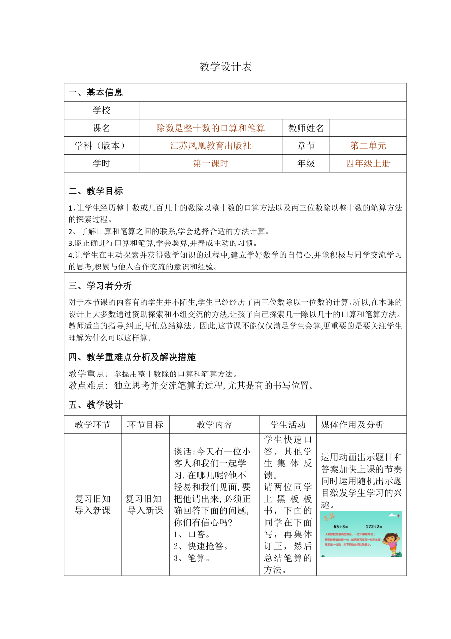 二、两、三位数除以两位数-1、除数是整十数的口算和笔算（商一位数）-教案、教学设计-市级公开课-苏教版四年级上册数学(配套课件编号：30135).docx_第1页