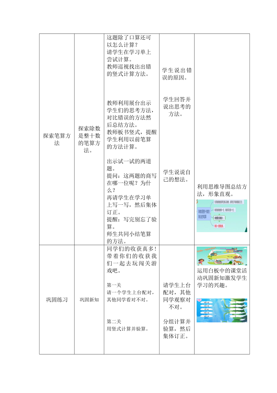 二、两、三位数除以两位数-1、除数是整十数的口算和笔算（商一位数）-教案、教学设计-市级公开课-苏教版四年级上册数学(配套课件编号：30135).docx_第3页