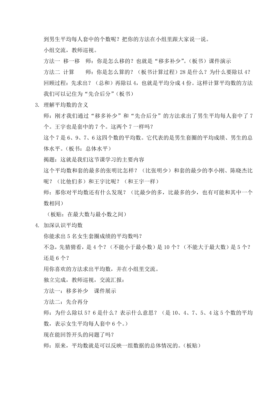 四、统计表和条形统计图（一）-4、平均数-教案、教学设计-市级公开课-苏教版四年级上册数学(配套课件编号：0109c).docx_第2页