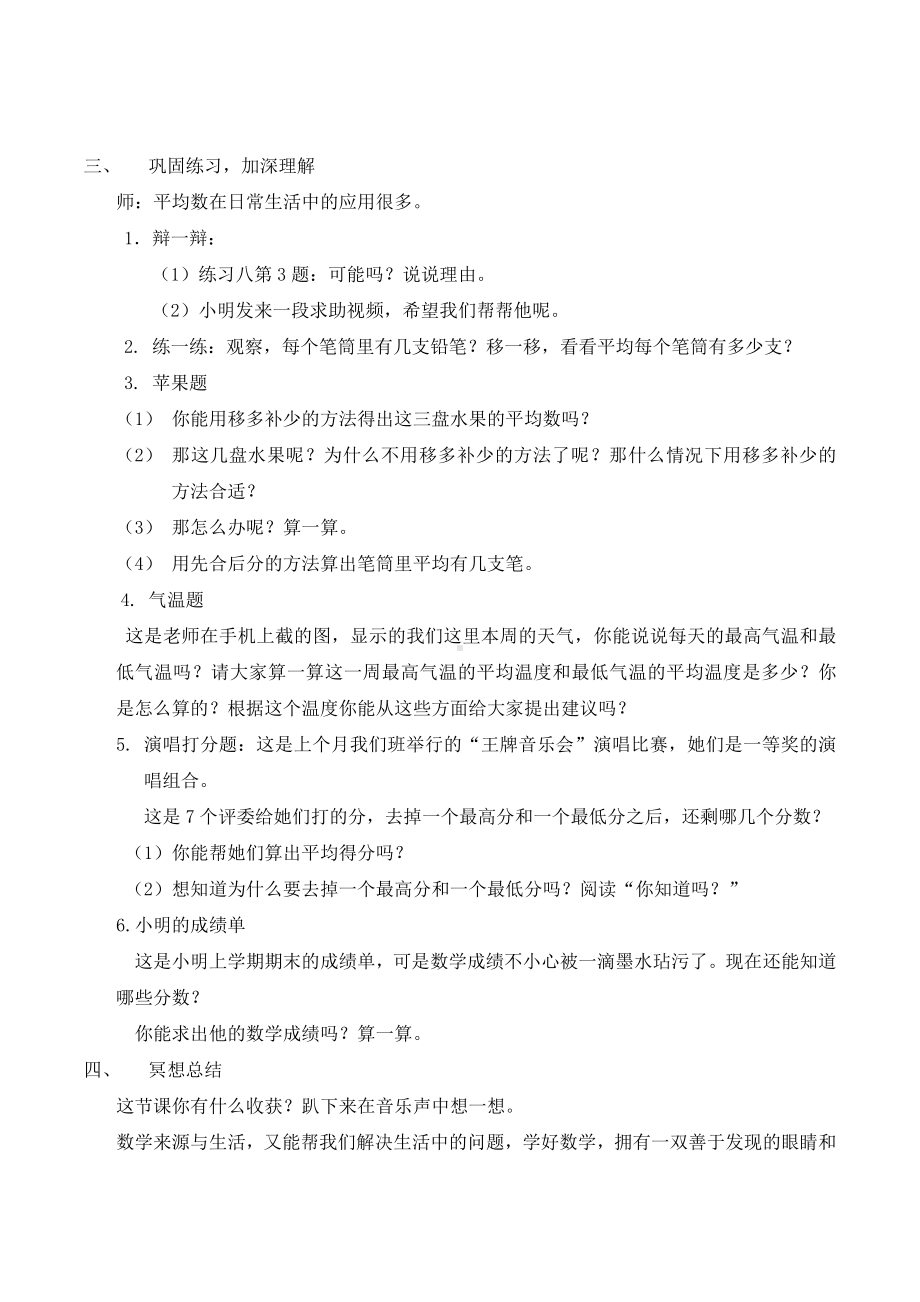 四、统计表和条形统计图（一）-4、平均数-教案、教学设计-市级公开课-苏教版四年级上册数学(配套课件编号：0109c).docx_第3页