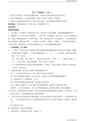 一、升和毫升-2、认识毫升-教案、教学设计-市级公开课-苏教版四年级上册数学(配套课件编号：90f79).doc