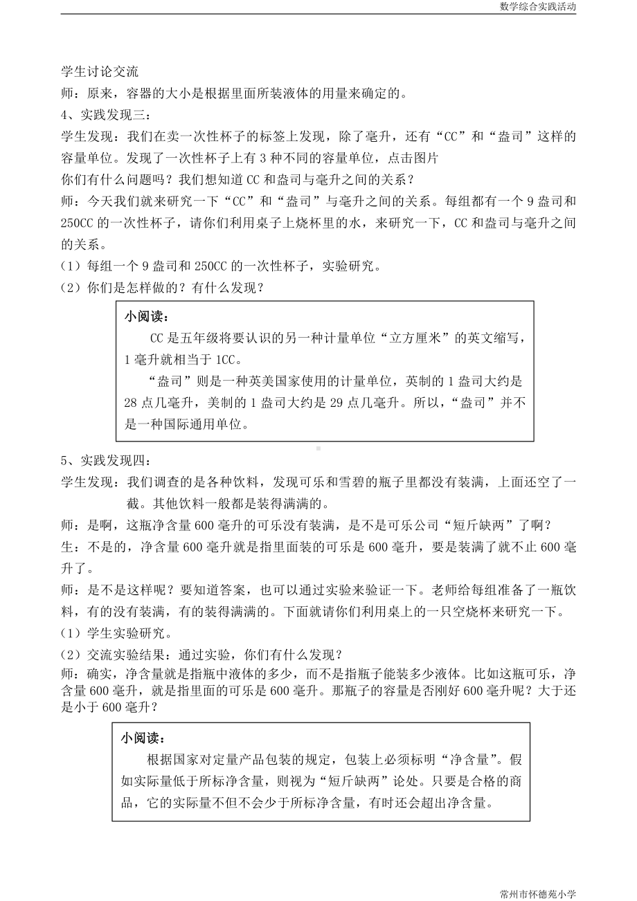 一、升和毫升-2、认识毫升-教案、教学设计-市级公开课-苏教版四年级上册数学(配套课件编号：90f79).doc_第3页