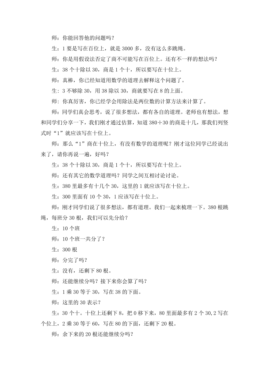 二、两、三位数除以两位数-2、除数是整十数的笔算（商两位数）-教案、教学设计-部级公开课-苏教版四年级上册数学(配套课件编号：e266b).docx_第3页