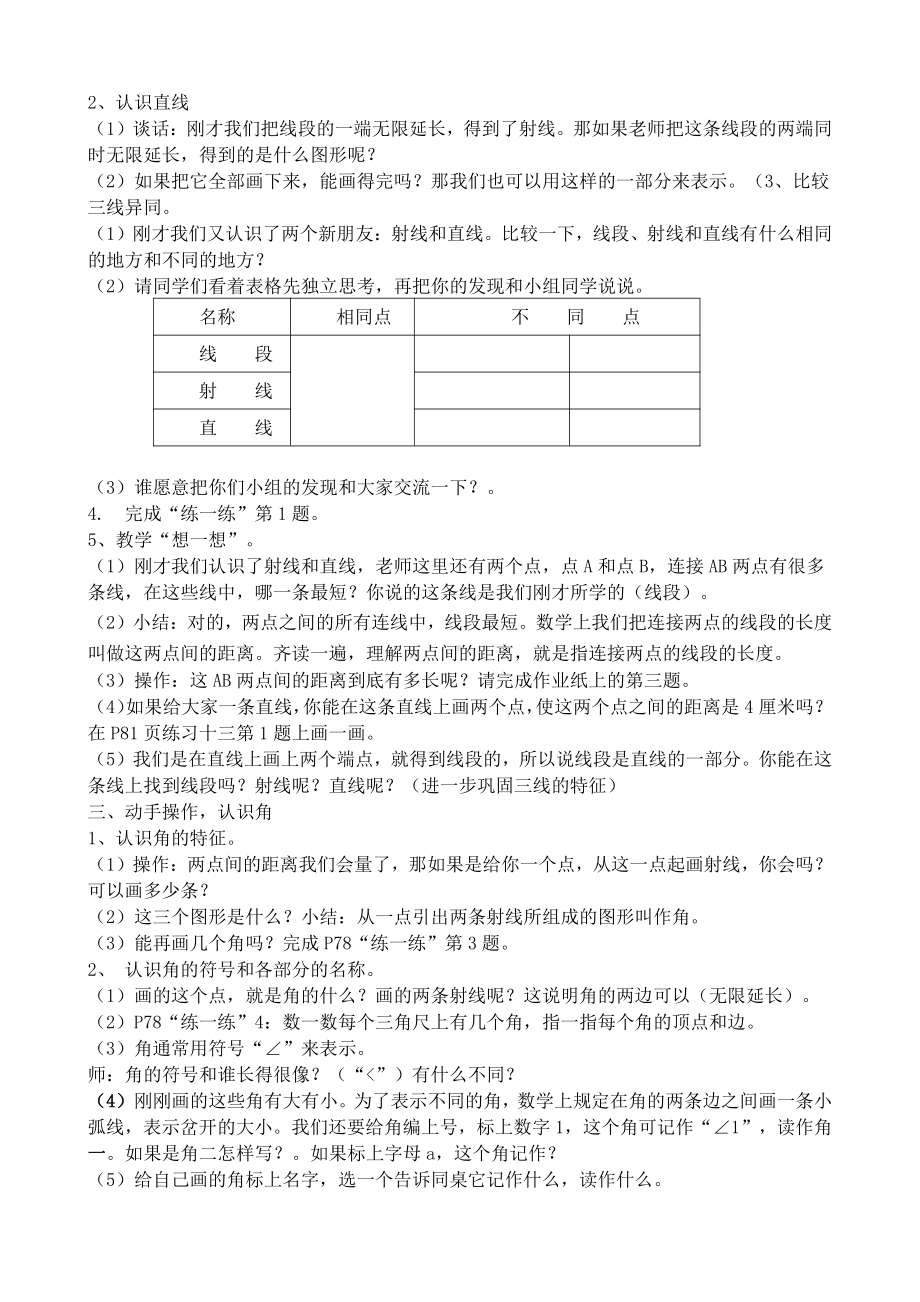 八、垂线与平行线-1、认识射线、直线和角-教案、教学设计-市级公开课-苏教版四年级上册数学(配套课件编号：b111b).doc_第2页