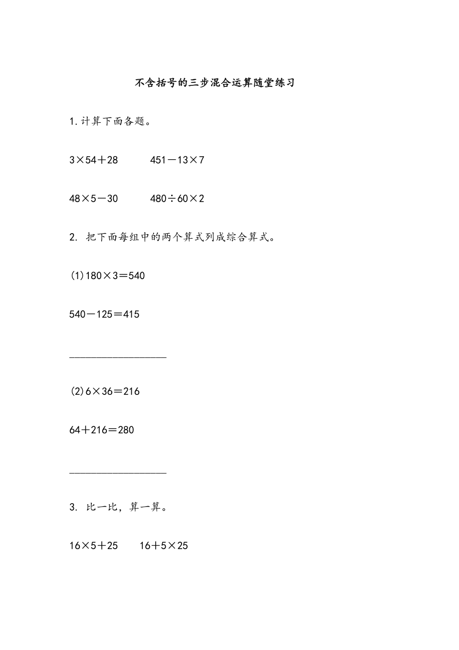 七、整数四则混合运算-1、不含括号的三步混合运算-ppt课件-(含教案+素材)-市级公开课-苏教版四年级上册数学(编号：c3ca4).zip