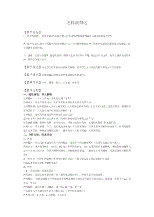 八、垂线与平行线-● 怎样滚得远-教案、教学设计-市级公开课-苏教版四年级上册数学(配套课件编号：411cf).doc