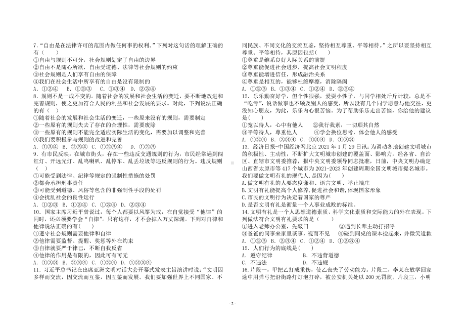 山东省聊城市2021-2022八年级上册道德与法治期中试题及答案.pdf_第2页