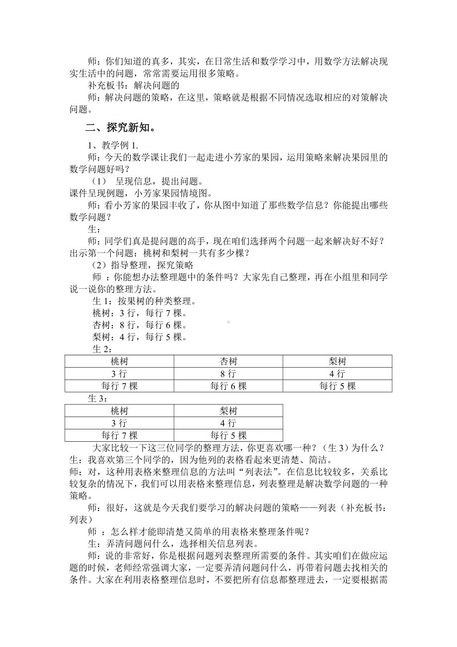 五、解决问题的策略-1、解决问题的策略（1）-教案、教学设计-市级公开课-苏教版四年级上册数学(配套课件编号：b143e).doc_第2页