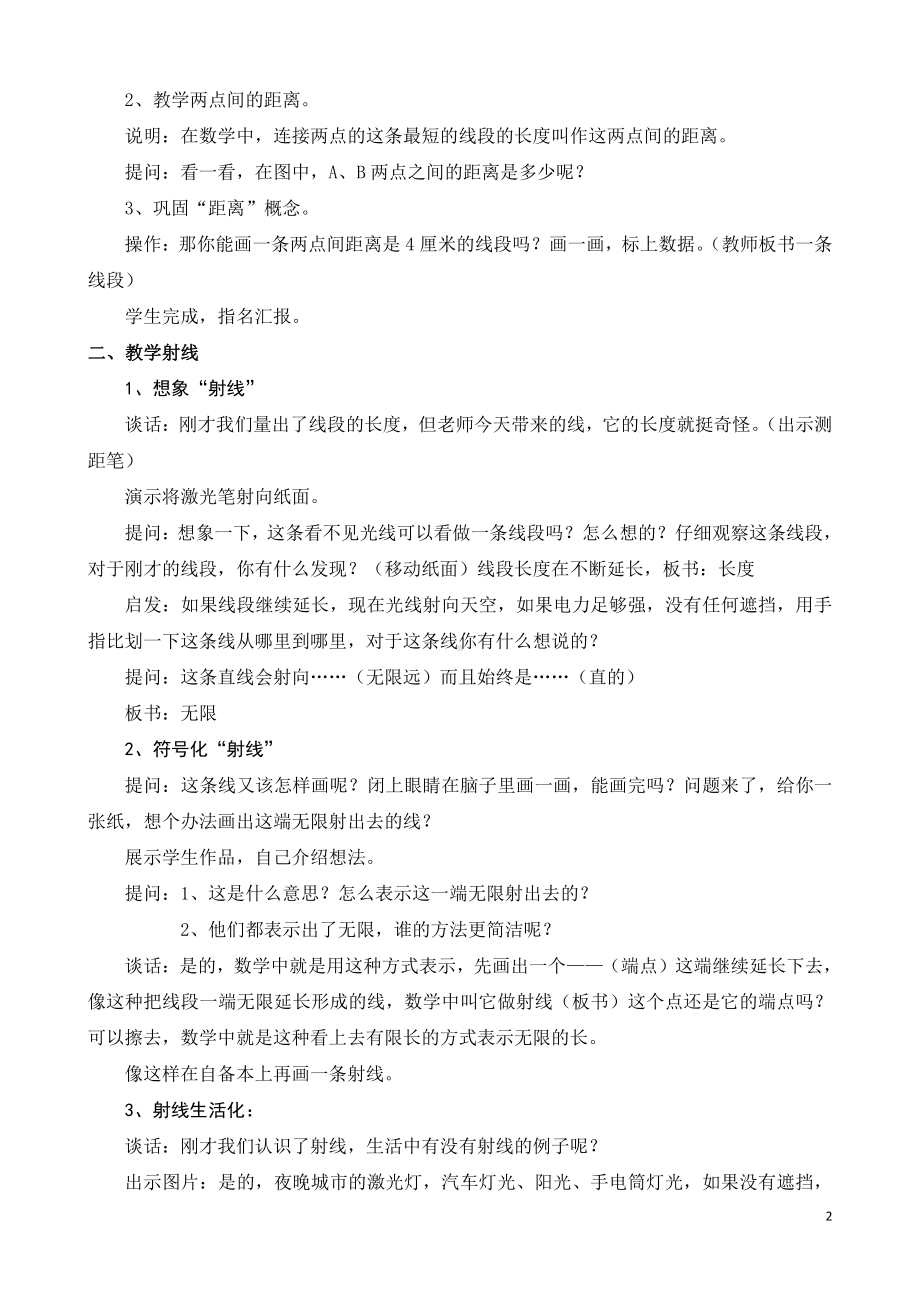 八、垂线与平行线-1、认识射线、直线和角-教案、教学设计-市级公开课-苏教版四年级上册数学(配套课件编号：c34b4).doc_第2页