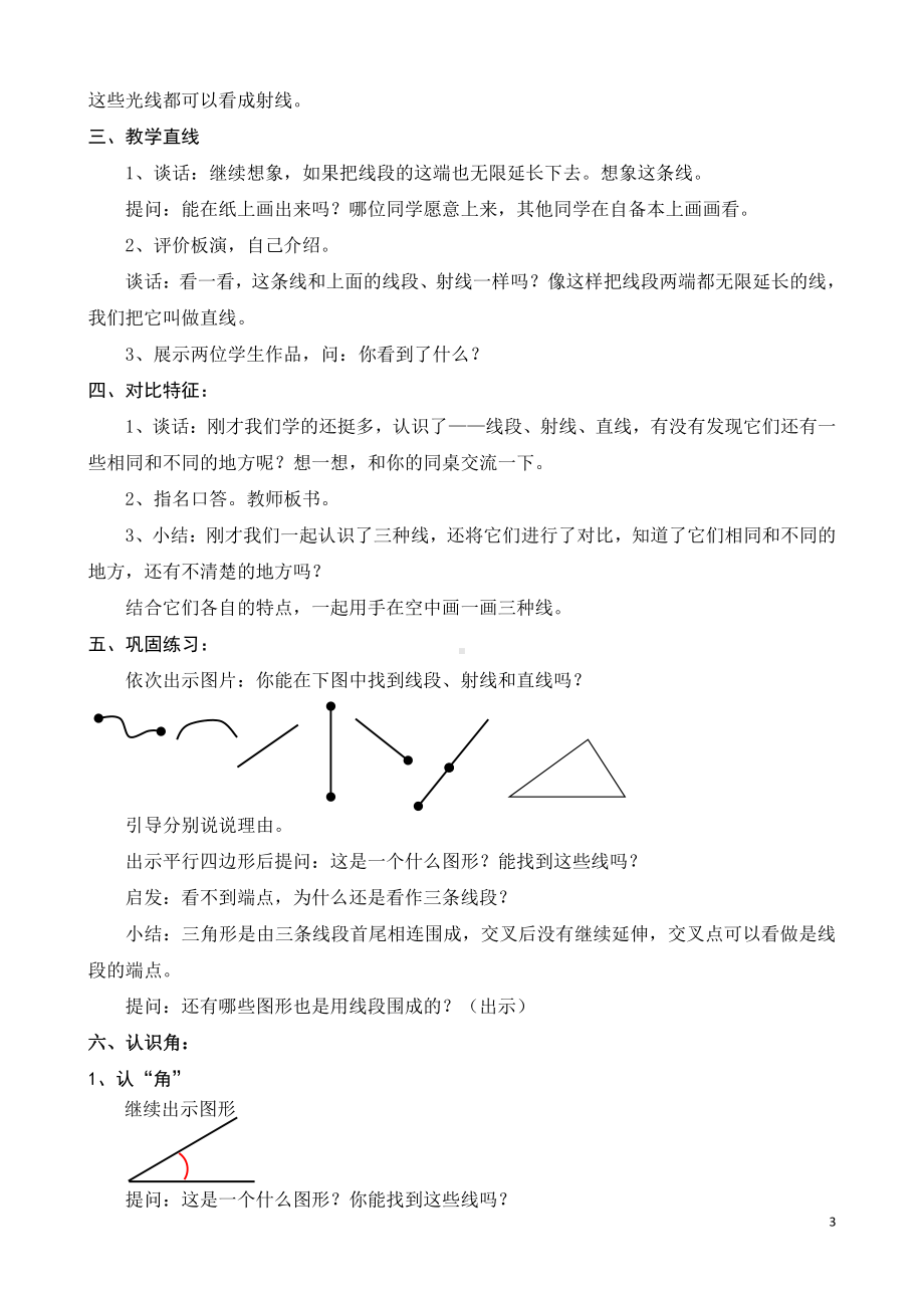 八、垂线与平行线-1、认识射线、直线和角-教案、教学设计-市级公开课-苏教版四年级上册数学(配套课件编号：c34b4).doc_第3页