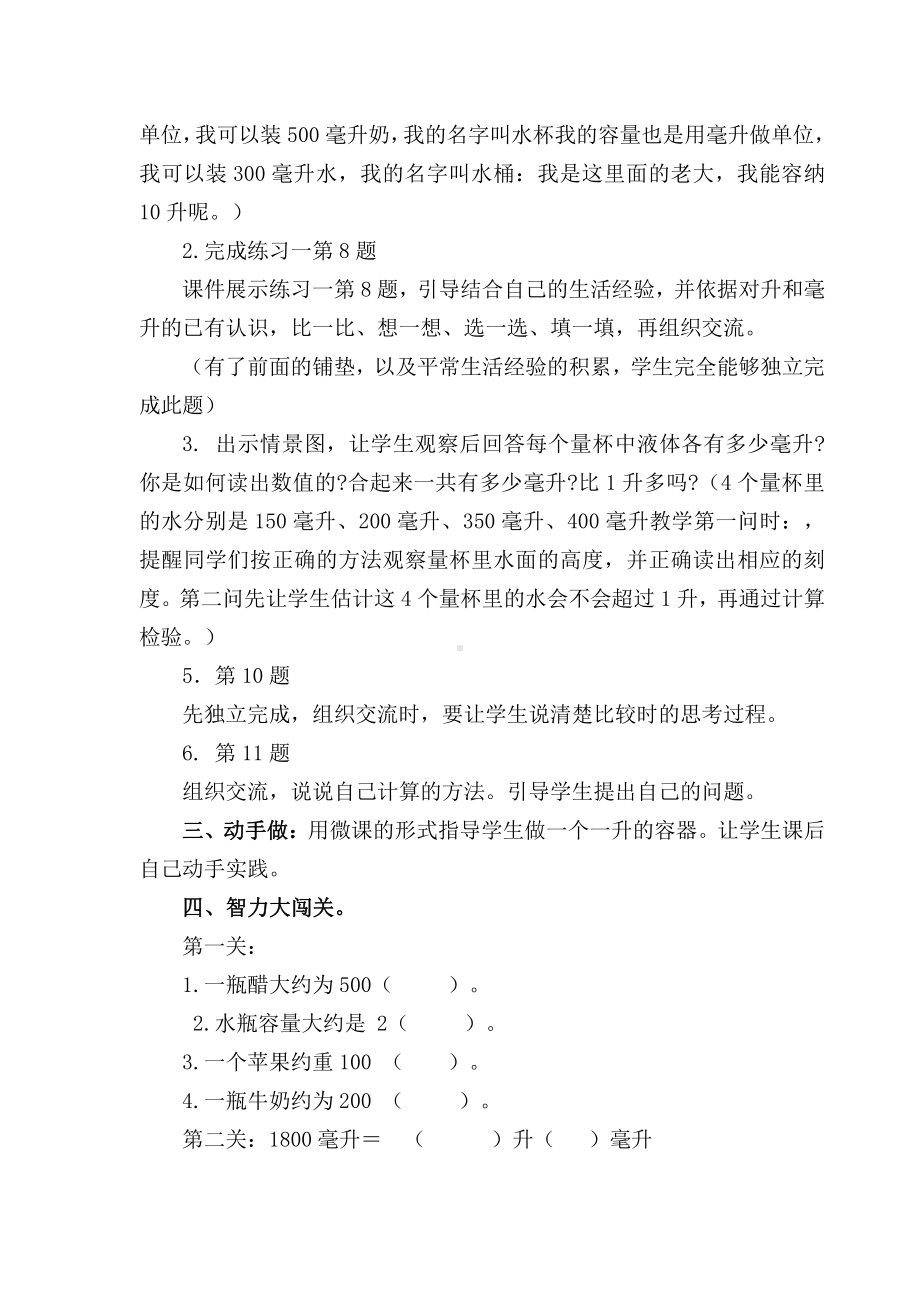 一、升和毫升-3、升和毫升练习-教案、教学设计-市级公开课-苏教版四年级上册数学(配套课件编号：417ed).doc_第2页