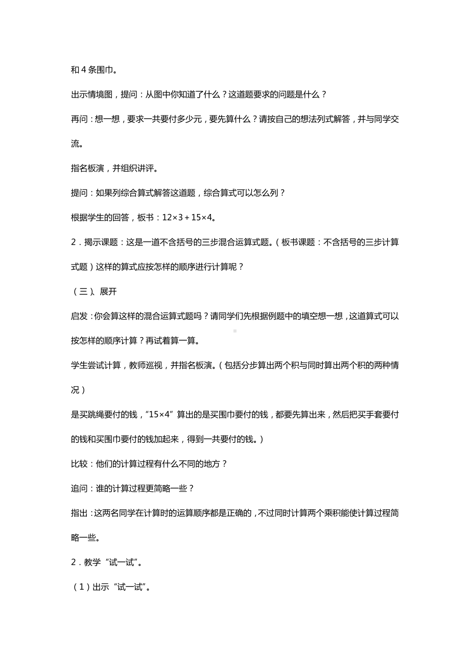 七、整数四则混合运算-1、不含括号的三步混合运算-教案、教学设计-市级公开课-苏教版四年级上册数学(配套课件编号：70451).doc_第2页