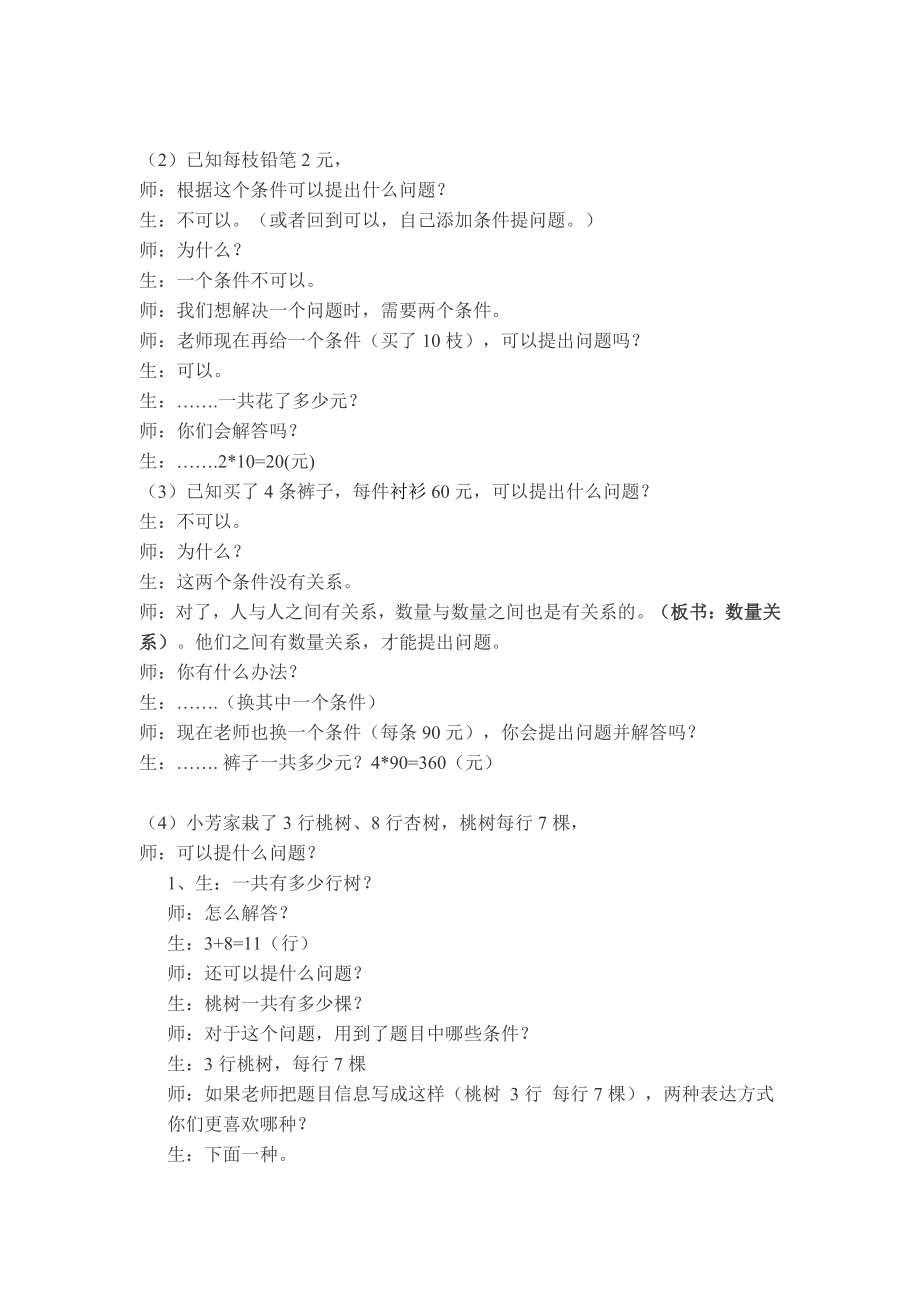 五、解决问题的策略-2、解决问题的策略（2）-教案、教学设计-市级公开课-苏教版四年级上册数学(配套课件编号：002d1).doc_第2页