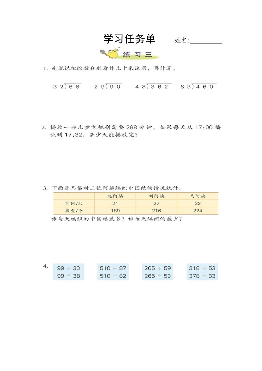 二、两、三位数除以两位数-5、四舍五入试商练习-ppt课件-(含教案+素材)-市级公开课-苏教版四年级上册数学(编号：6045e).zip