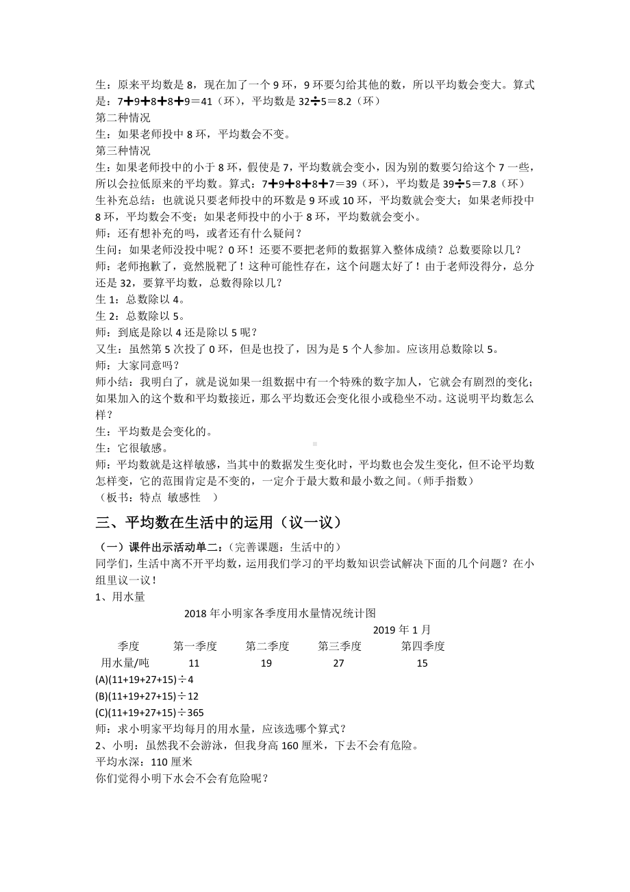 四、统计表和条形统计图（一）-5、平均数练习-教案、教学设计-市级公开课-苏教版四年级上册数学(配套课件编号：41023).doc_第3页