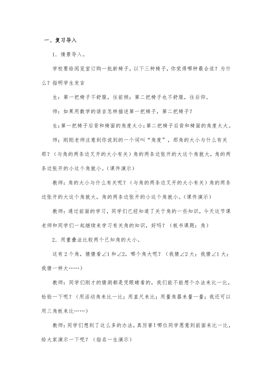 八、垂线与平行线-3、角的度量练习-教案、教学设计-市级公开课-苏教版四年级上册数学(配套课件编号：f0561).docx_第1页