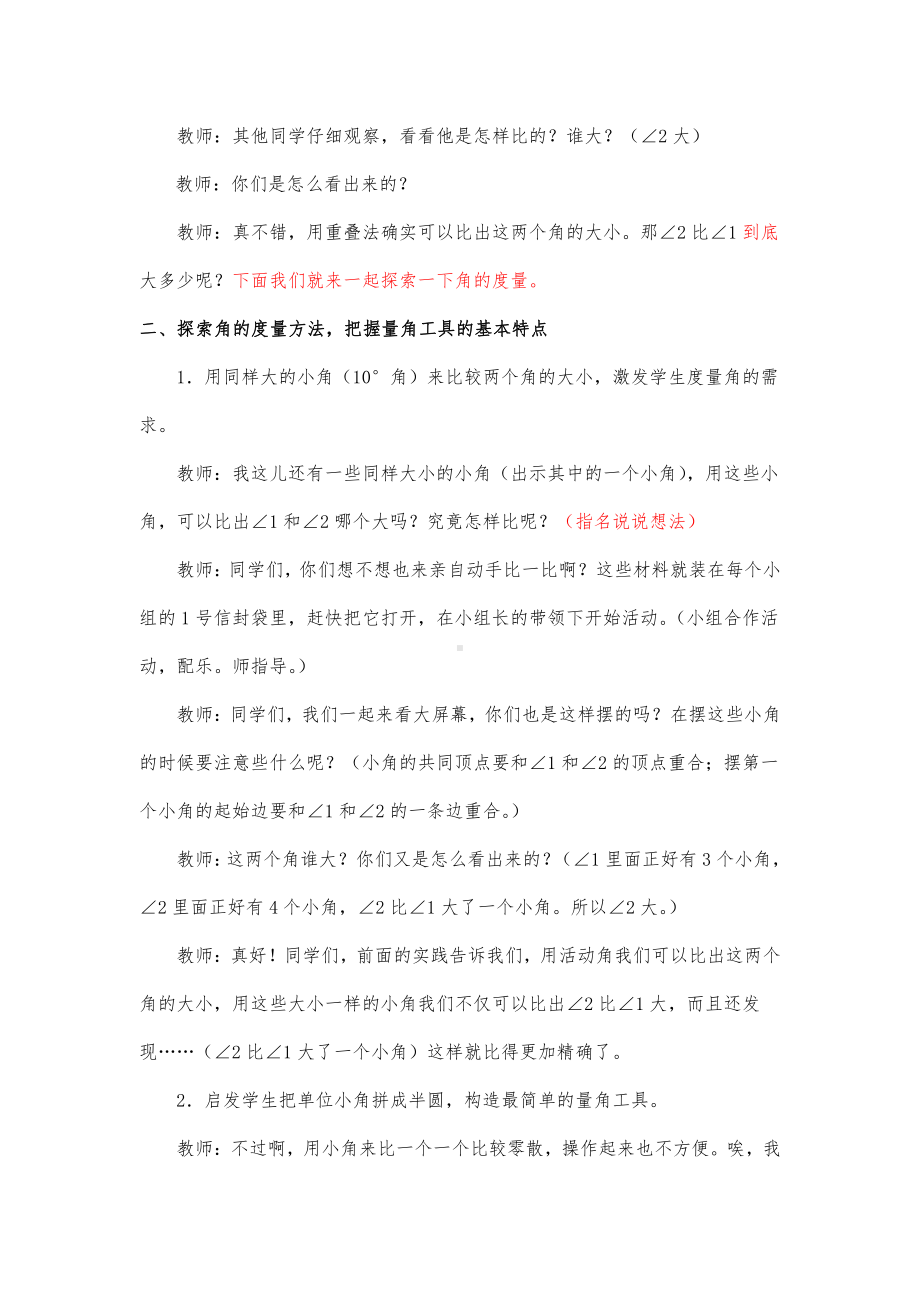 八、垂线与平行线-3、角的度量练习-教案、教学设计-市级公开课-苏教版四年级上册数学(配套课件编号：f0561).docx_第2页