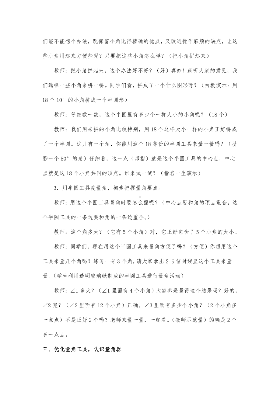 八、垂线与平行线-3、角的度量练习-教案、教学设计-市级公开课-苏教版四年级上册数学(配套课件编号：f0561).docx_第3页