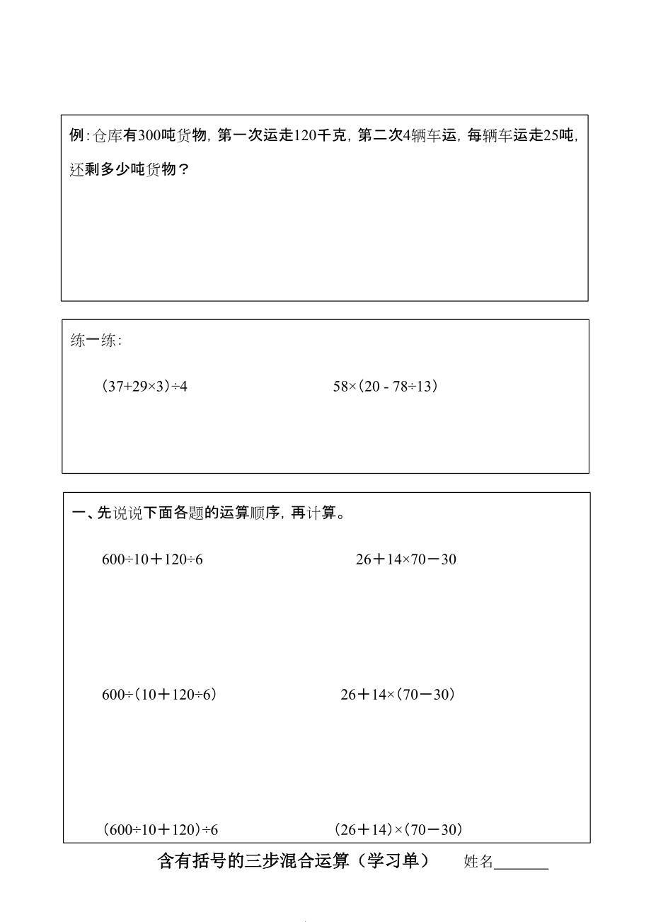 七、整数四则混合运算-2、含有小括号的三步混合运算-ppt课件-(含教案+素材)-市级公开课-苏教版四年级上册数学(编号：8039d).zip