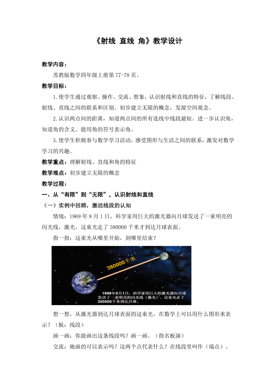 八、垂线与平行线-1、认识射线、直线和角-教案、教学设计-市级公开课-苏教版四年级上册数学(配套课件编号：9131f).doc_第1页