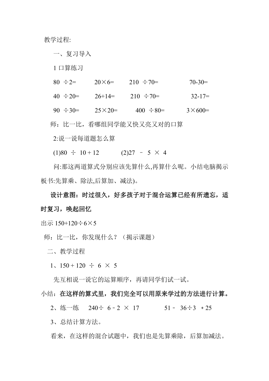 七、整数四则混合运算-1、不含括号的三步混合运算-教案、教学设计-市级公开课-苏教版四年级上册数学(配套课件编号：a07cf).doc_第2页