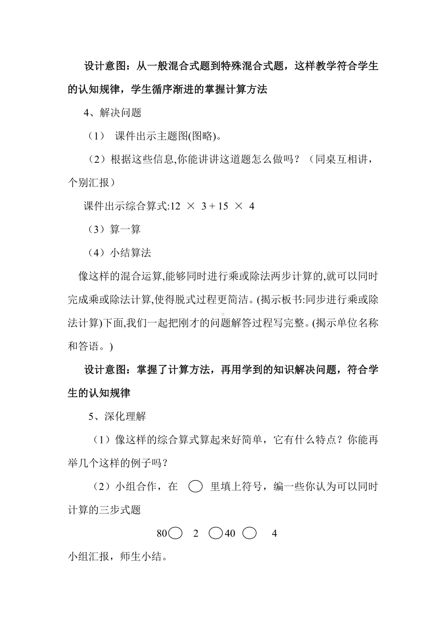 七、整数四则混合运算-1、不含括号的三步混合运算-教案、教学设计-市级公开课-苏教版四年级上册数学(配套课件编号：a07cf).doc_第3页