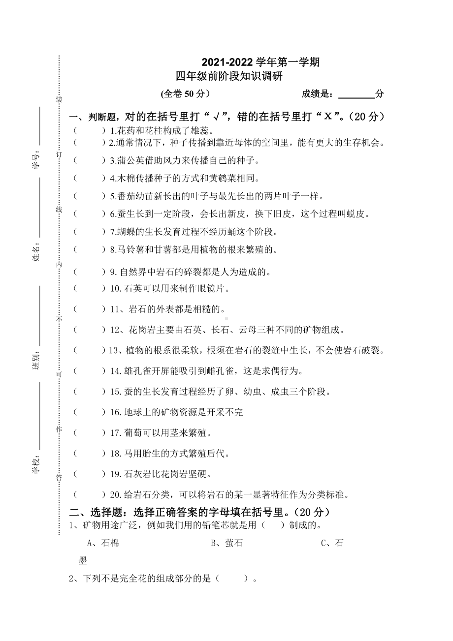 2021新粤教版四年级上册科学期中考试卷（试题） （含答案）.doc_第1页