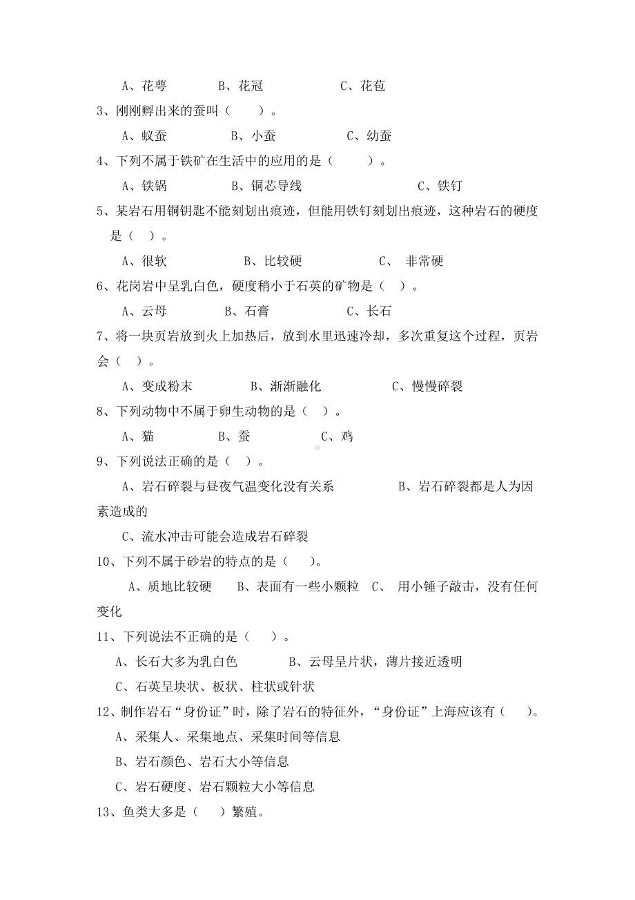 2021新粤教版四年级上册科学期中考试卷（试题） （含答案）.doc_第2页