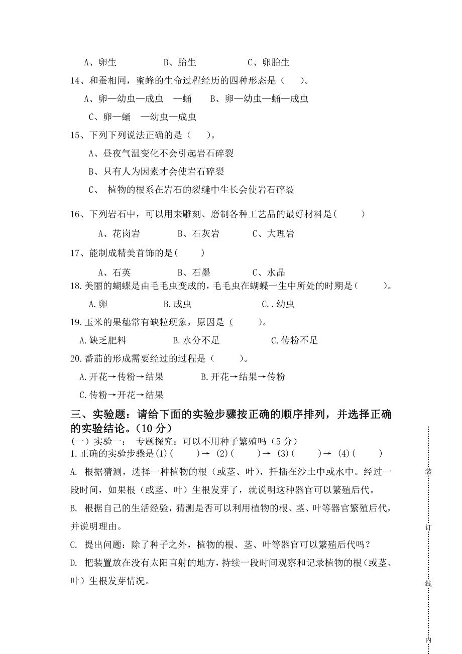 2021新粤教版四年级上册科学期中考试卷（试题） （含答案）.doc_第3页