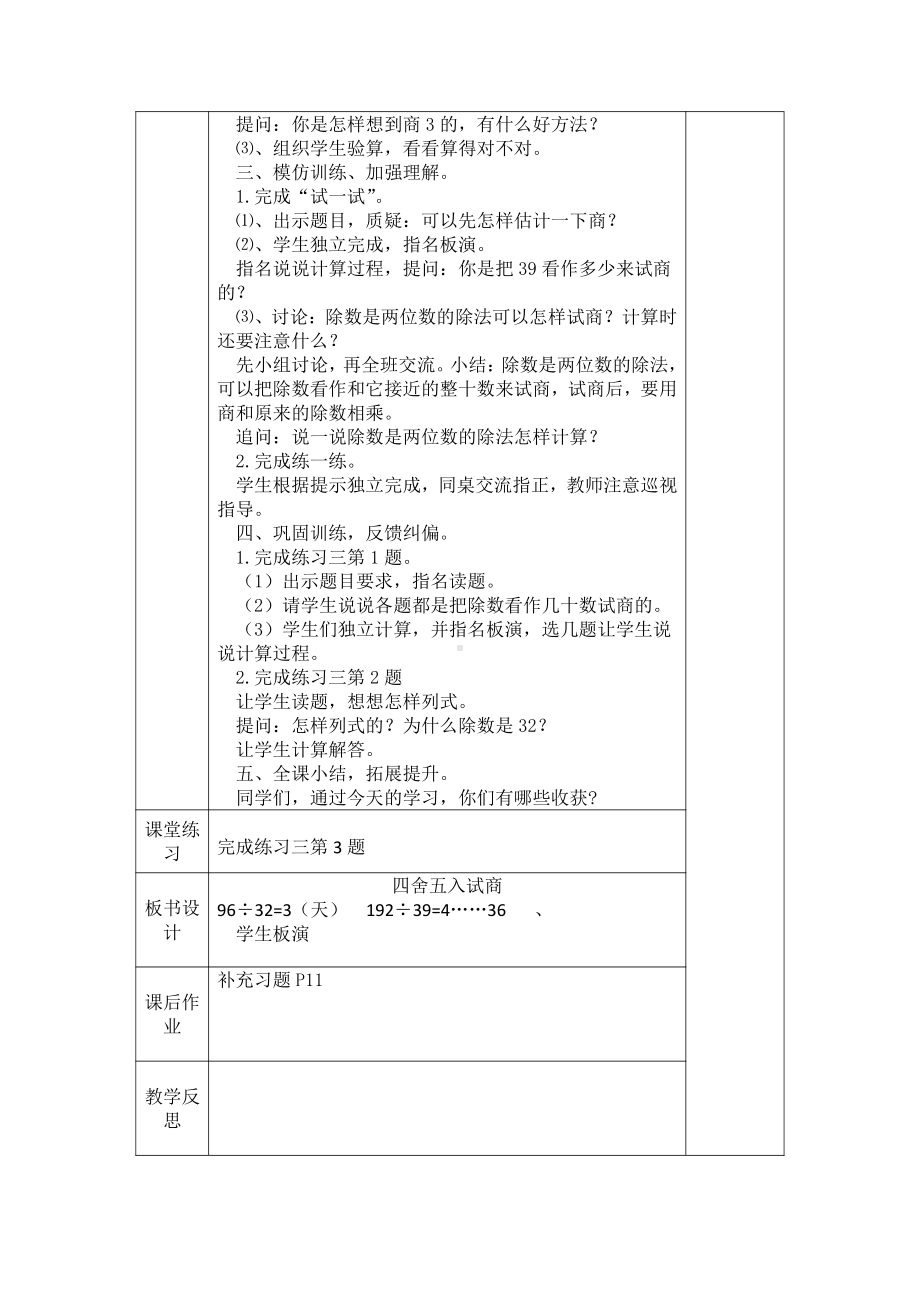 二、两、三位数除以两位数-4、四舍五入试商-教案、教学设计-市级公开课-苏教版四年级上册数学(配套课件编号：b08ab).docx_第2页