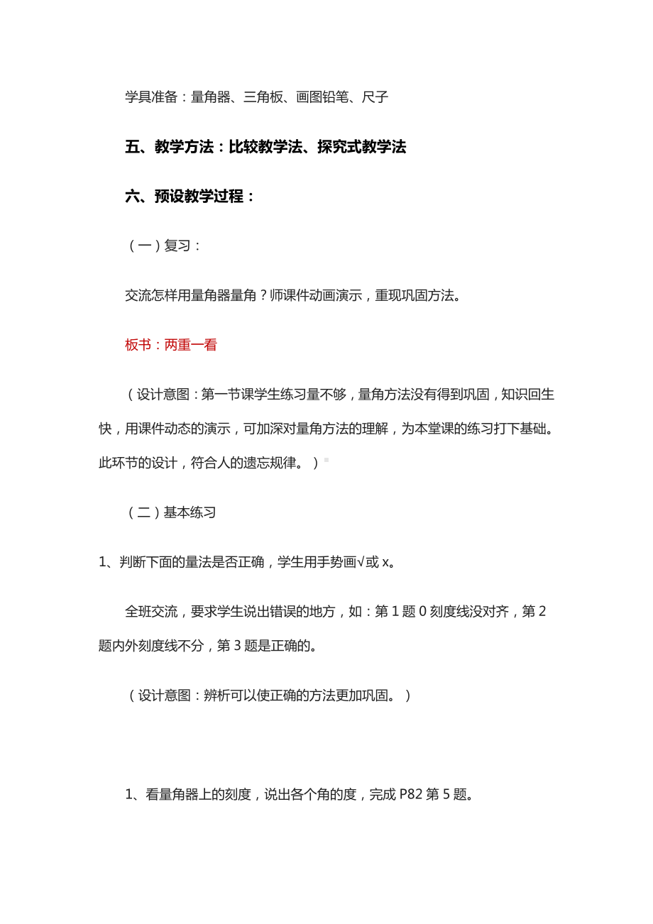 八、垂线与平行线-3、角的度量练习-教案、教学设计-市级公开课-苏教版四年级上册数学(配套课件编号：1034d).docx_第2页