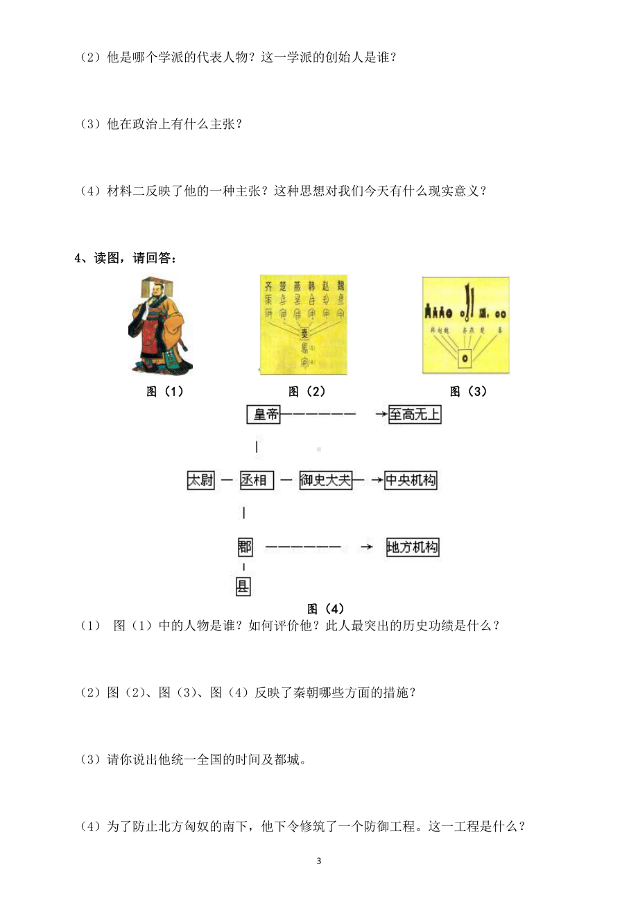 初中历史部编版七年级上册材料分析题专项练习（共20题常考问题都在附参考答案）.docx_第3页