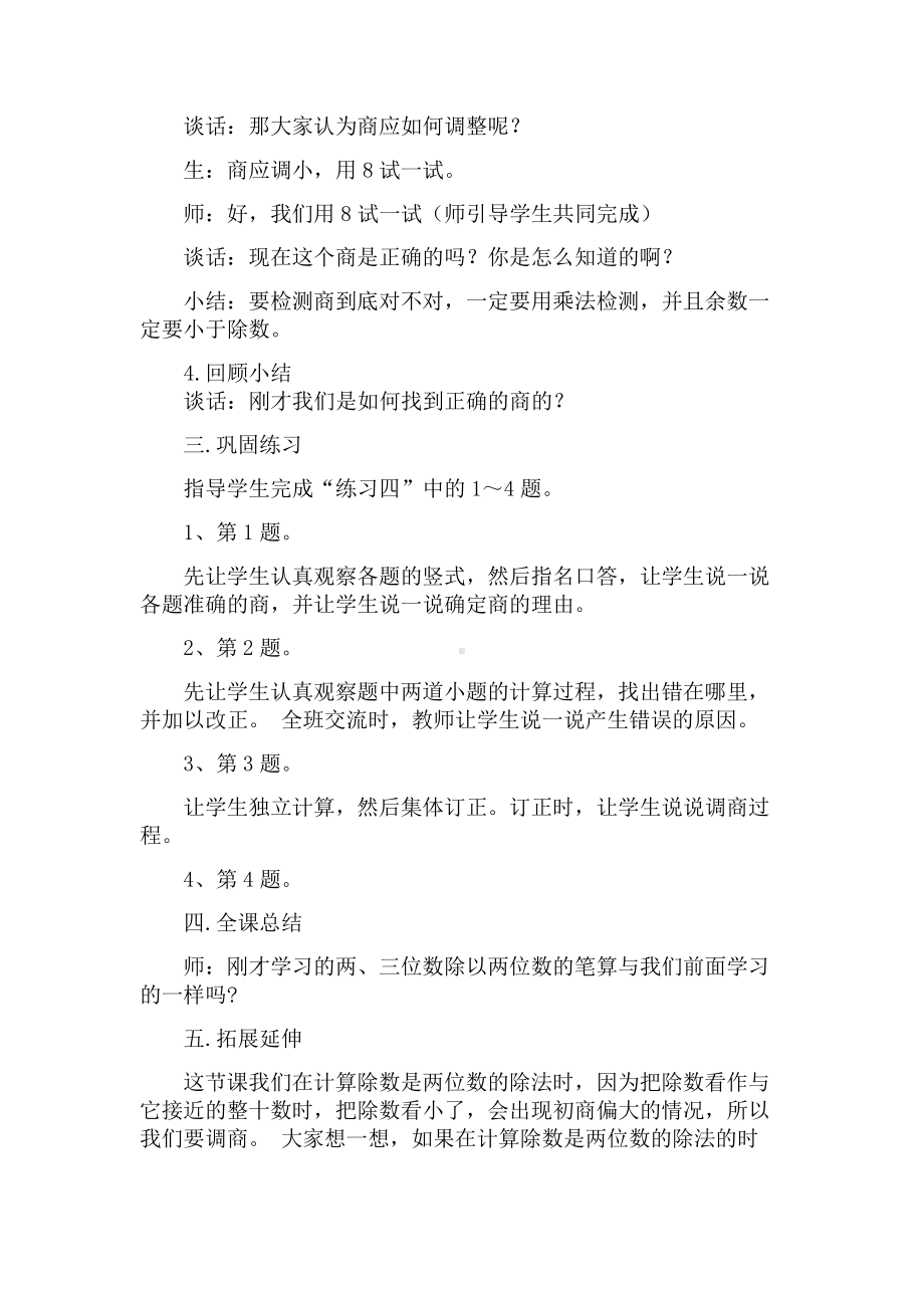 二、两、三位数除以两位数-4、四舍五入试商-教案、教学设计-市级公开课-苏教版四年级上册数学(配套课件编号：c041b).docx_第3页