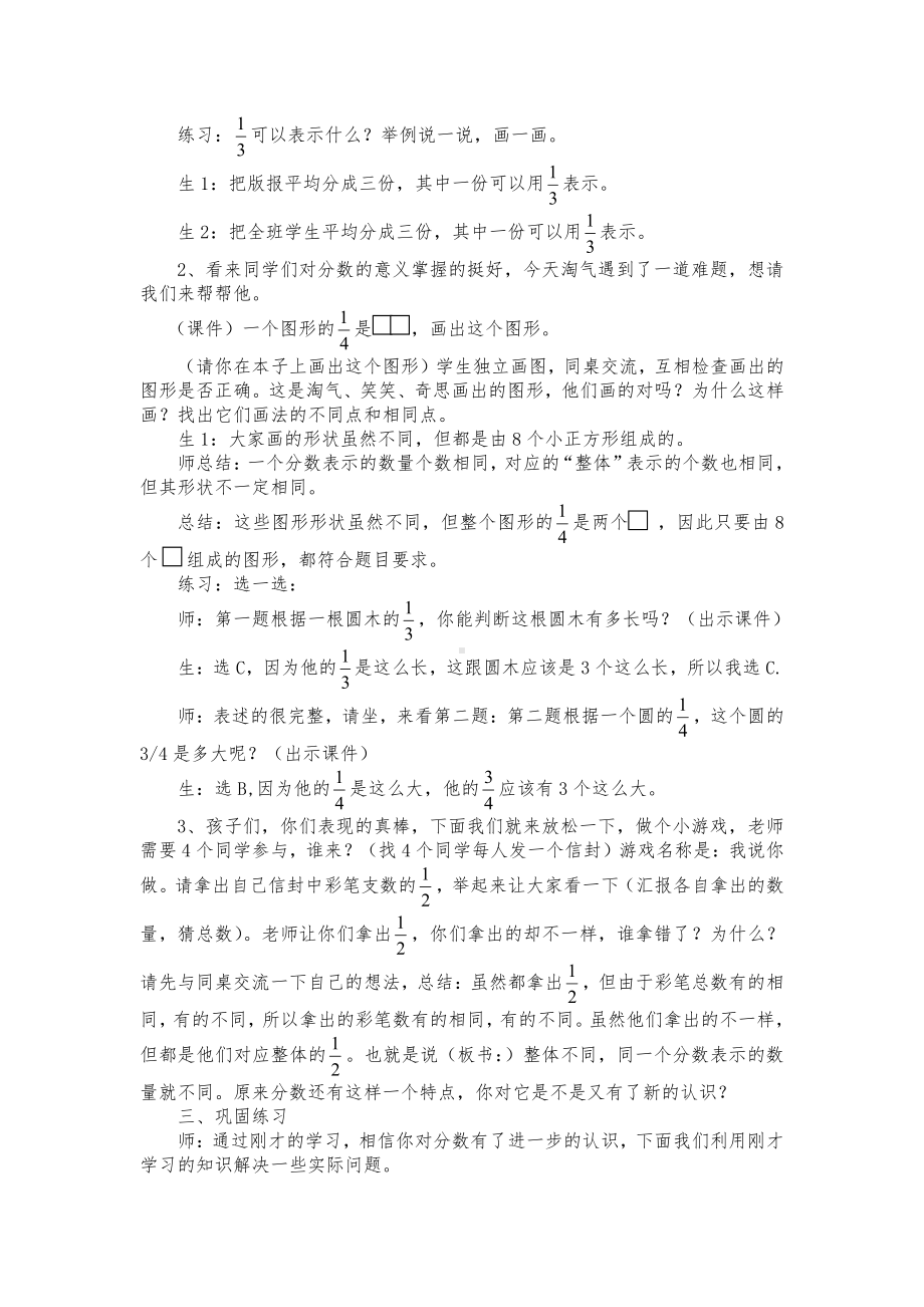 五 分数的意义-分数的再认识（一）-教案、教学设计-省级公开课-北师大版五年级上册数学(配套课件编号：c026d).doc_第2页