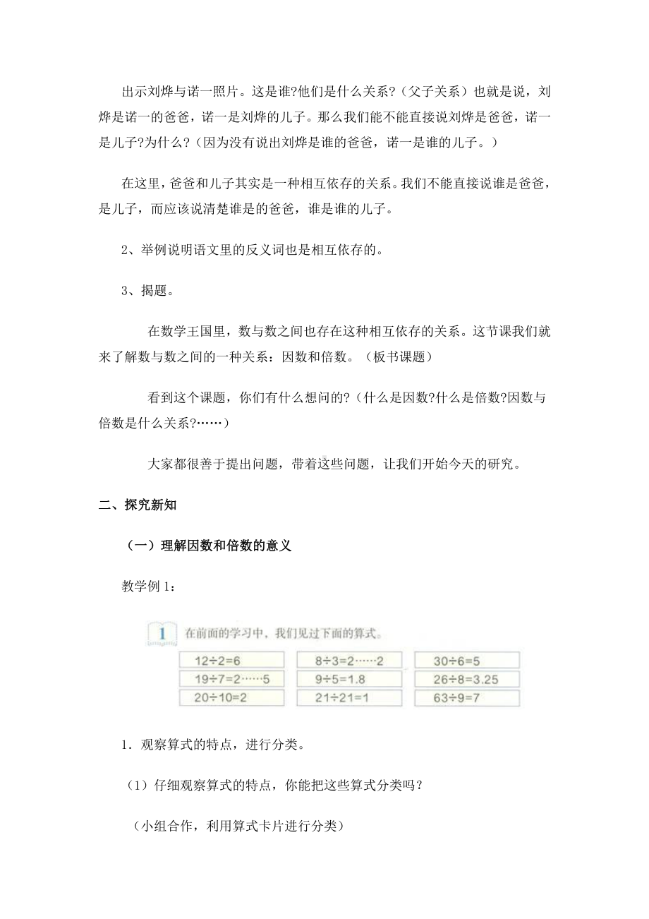 三 倍数与因数-倍数与因数-教案、教学设计-省级公开课-北师大版五年级上册数学(配套课件编号：f2345).doc_第2页