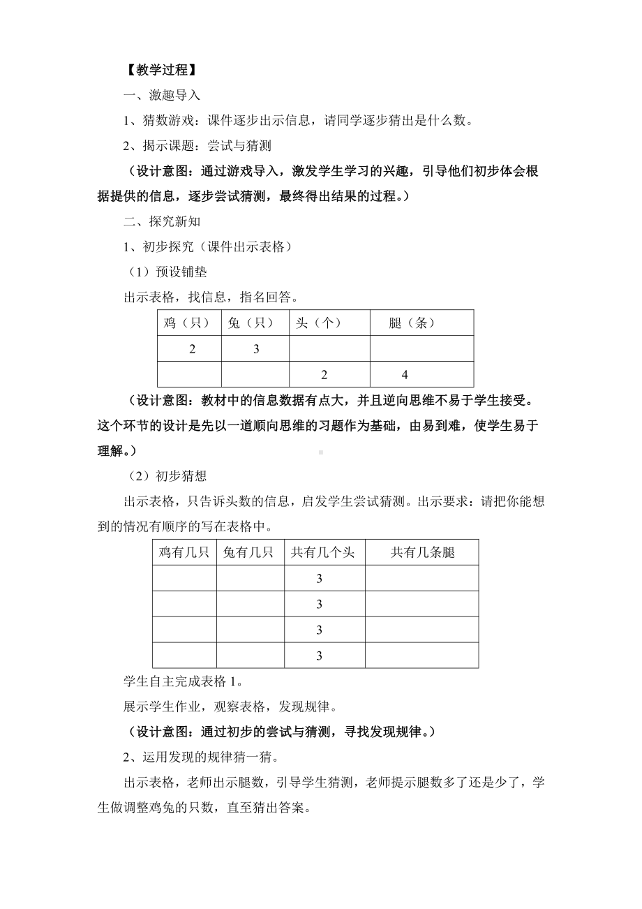 数学好玩-尝试与猜测-教案、教学设计-市级公开课-北师大版五年级上册数学(配套课件编号：6003c).doc_第2页