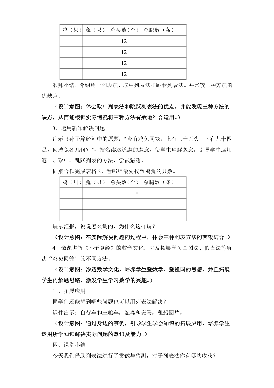 数学好玩-尝试与猜测-教案、教学设计-市级公开课-北师大版五年级上册数学(配套课件编号：6003c).doc_第3页