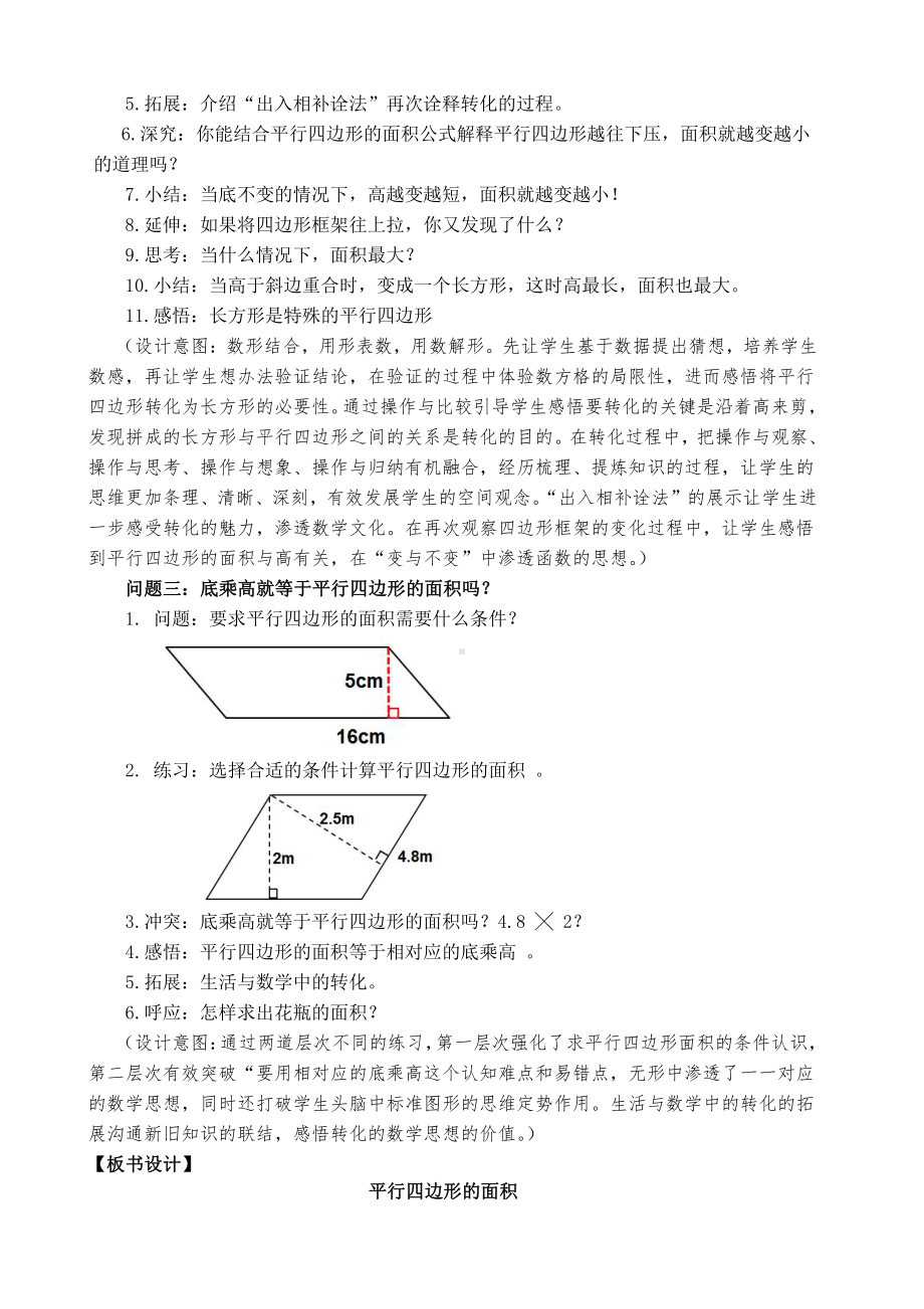 四 多边形的面积-探索活动：平行四边形的面积-教案、教学设计-市级公开课-北师大版五年级上册数学(配套课件编号：31d6b).docx_第3页