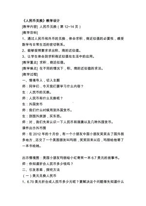 一 小数除法-人民币兑换-教案、教学设计-市级公开课-北师大版五年级上册数学(配套课件编号：1053c).docx