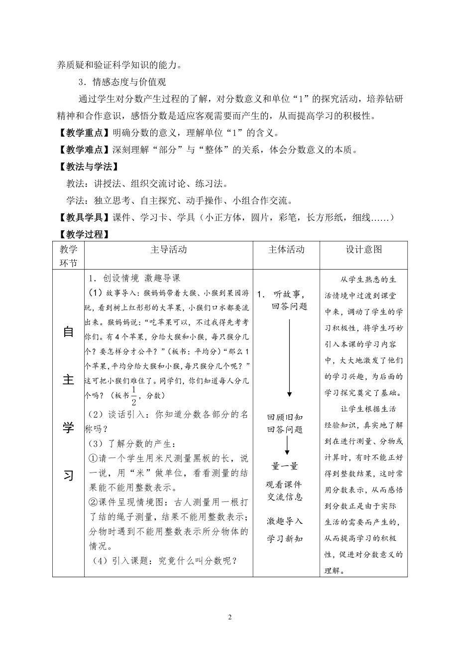 五 分数的意义-分数的再认识（一）-教案、教学设计-市级公开课-北师大版五年级上册数学(配套课件编号：c076f).doc_第2页