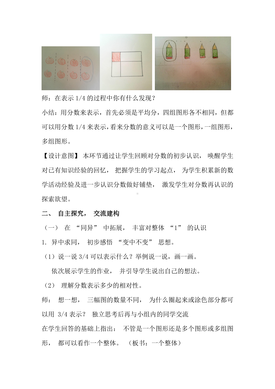 五 分数的意义-分数的再认识（一）-教案、教学设计-市级公开课-北师大版五年级上册数学(配套课件编号：30587).doc_第3页