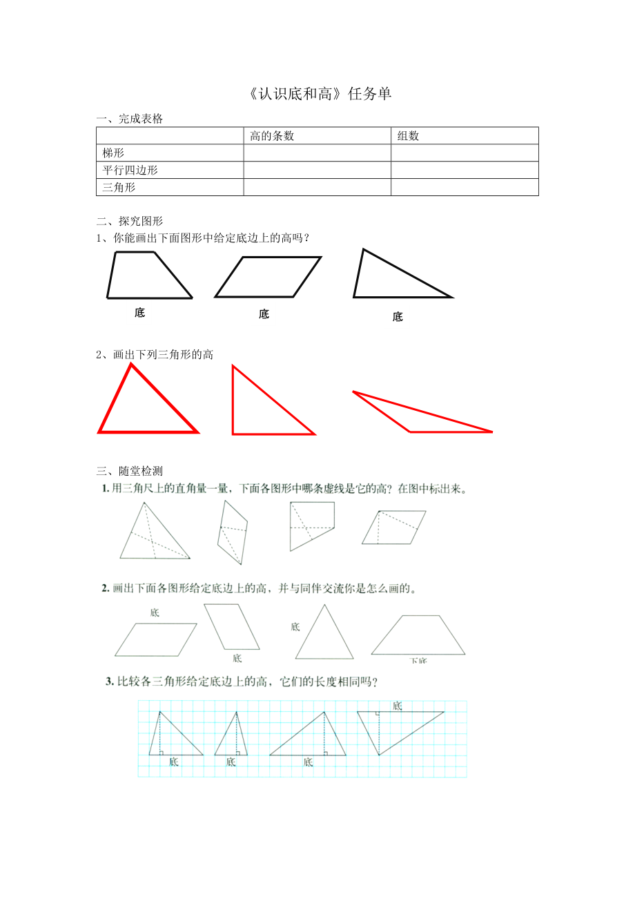 四 多边形的面积-认识底和高-ppt课件-(含教案+微课+素材)-市级公开课-北师大版五年级上册数学(编号：404e0).zip